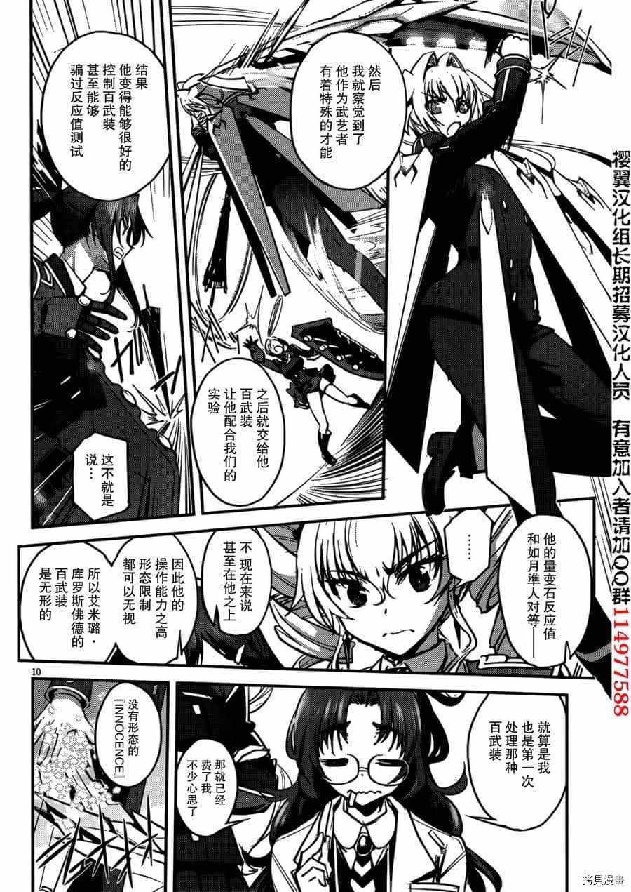 《百武装战记》第10话 第9页