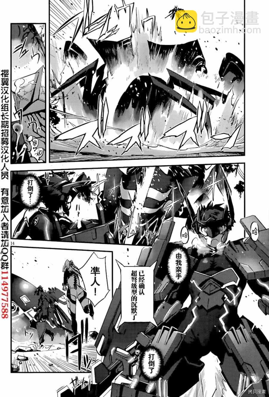 《百武装战记》第13话 第10页