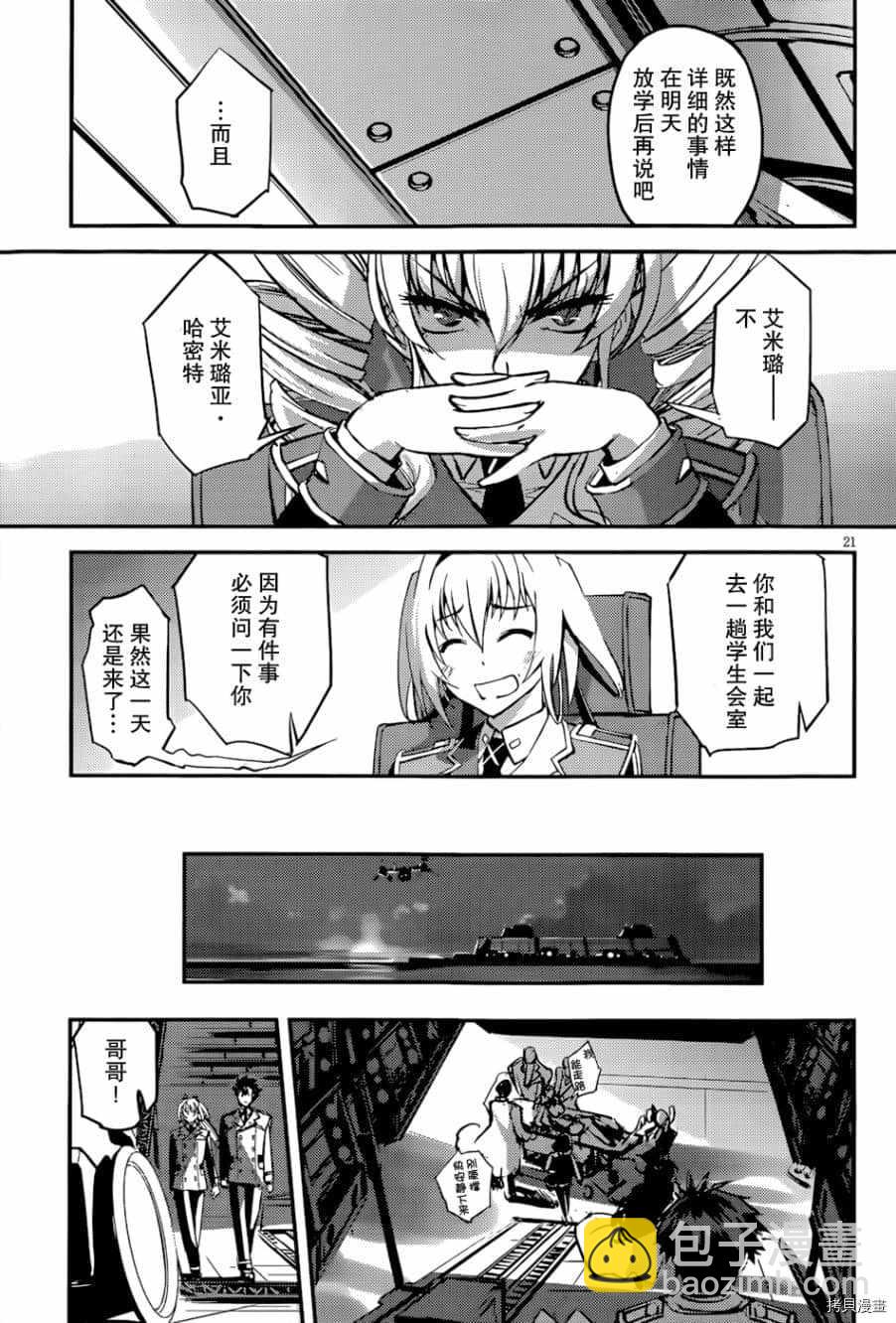 《百武装战记》第13话 第17页
