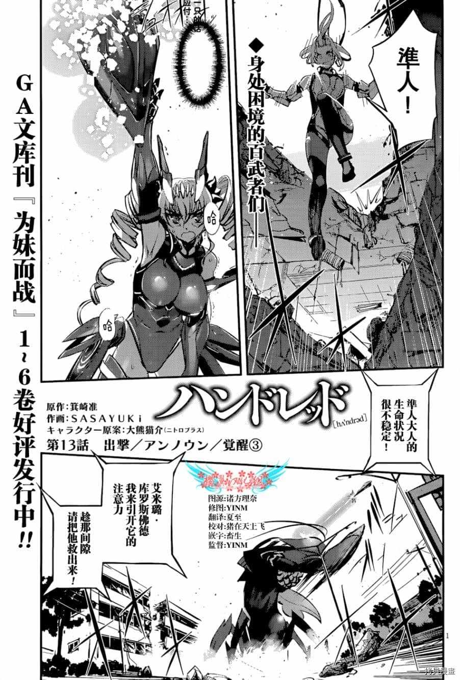 《百武装战记》第13话 第1页