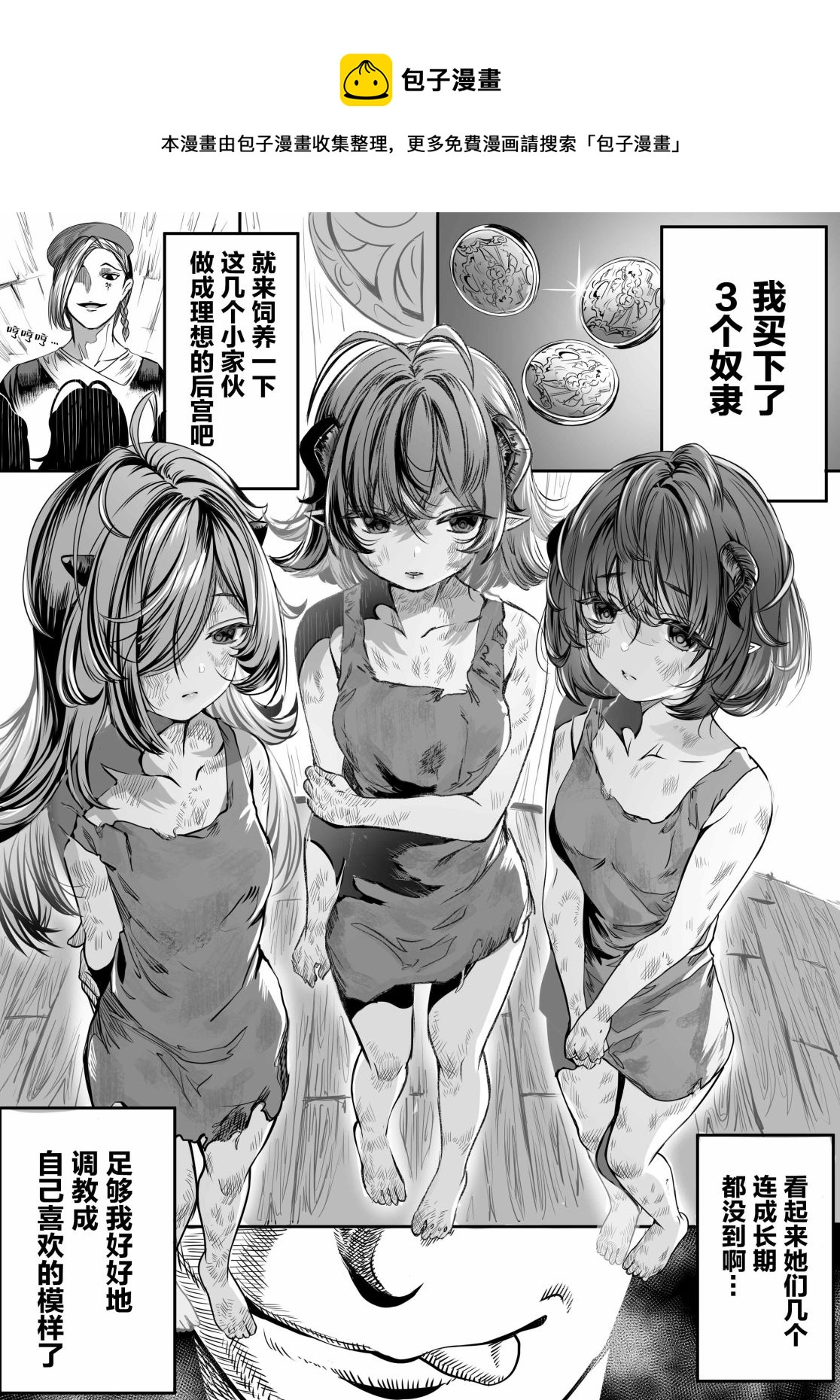 《养女儿开后宫》第01话 第1页