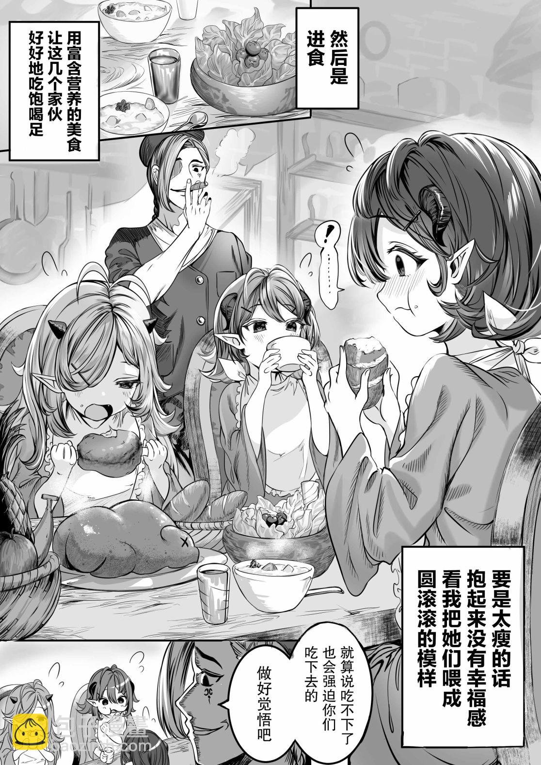 《养女儿开后宫》第01话 第3页