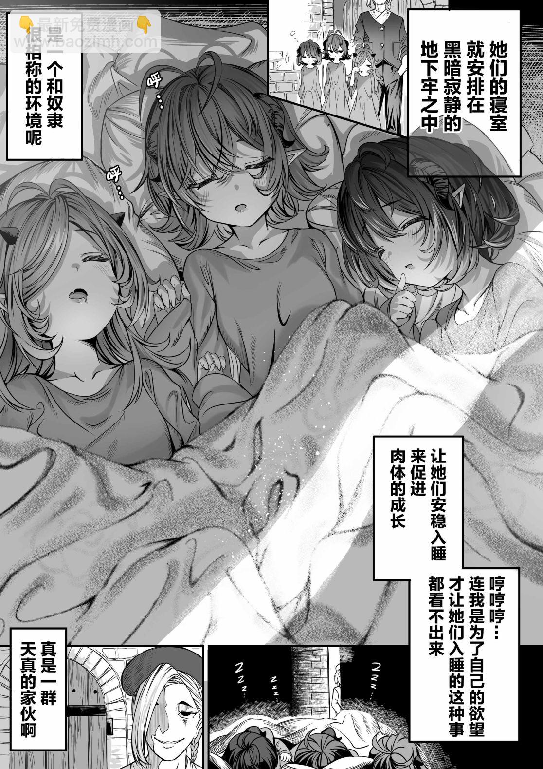 《养女儿开后宫》第01话 第4页