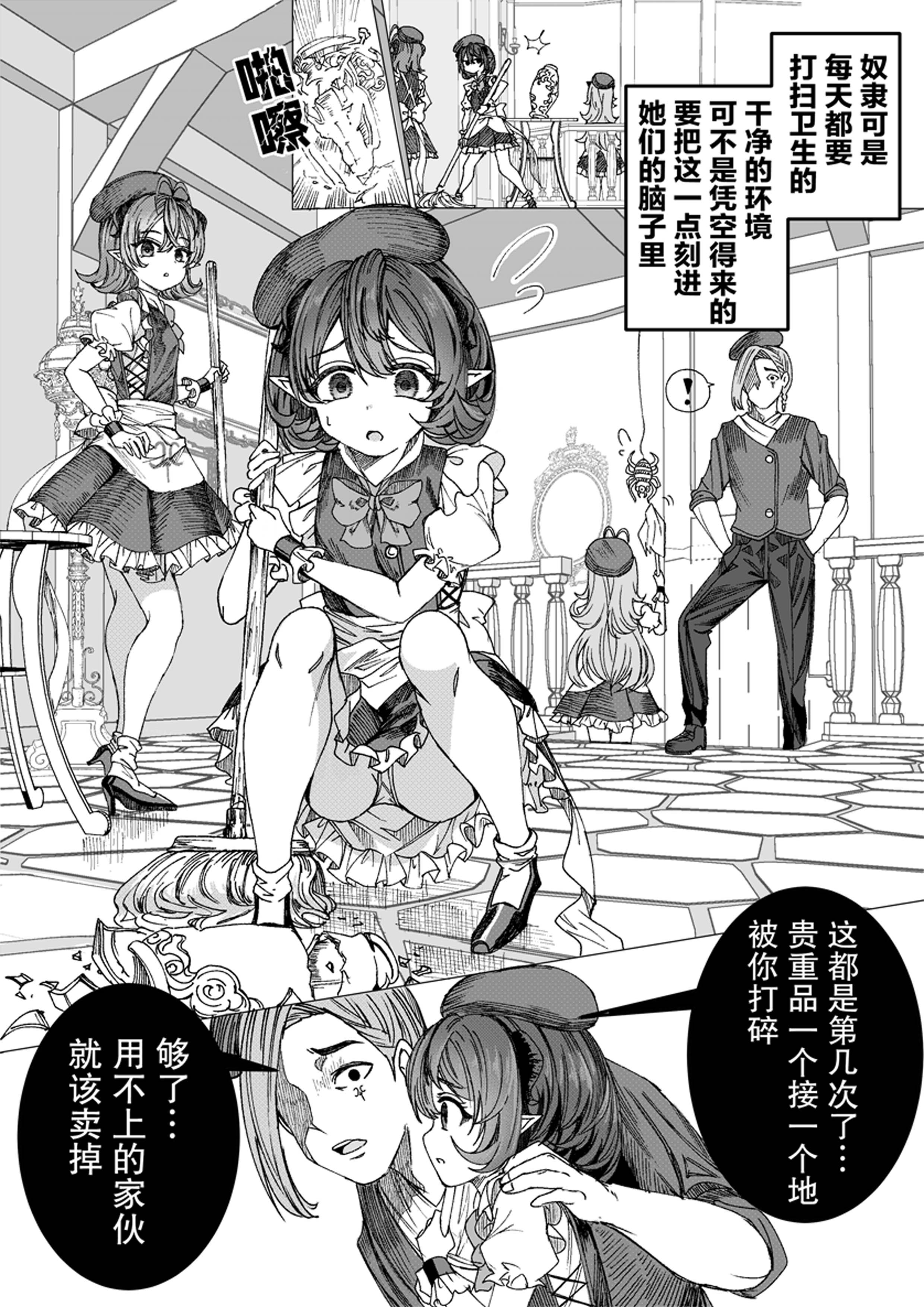 《养女儿开后宫》第06话 第1页