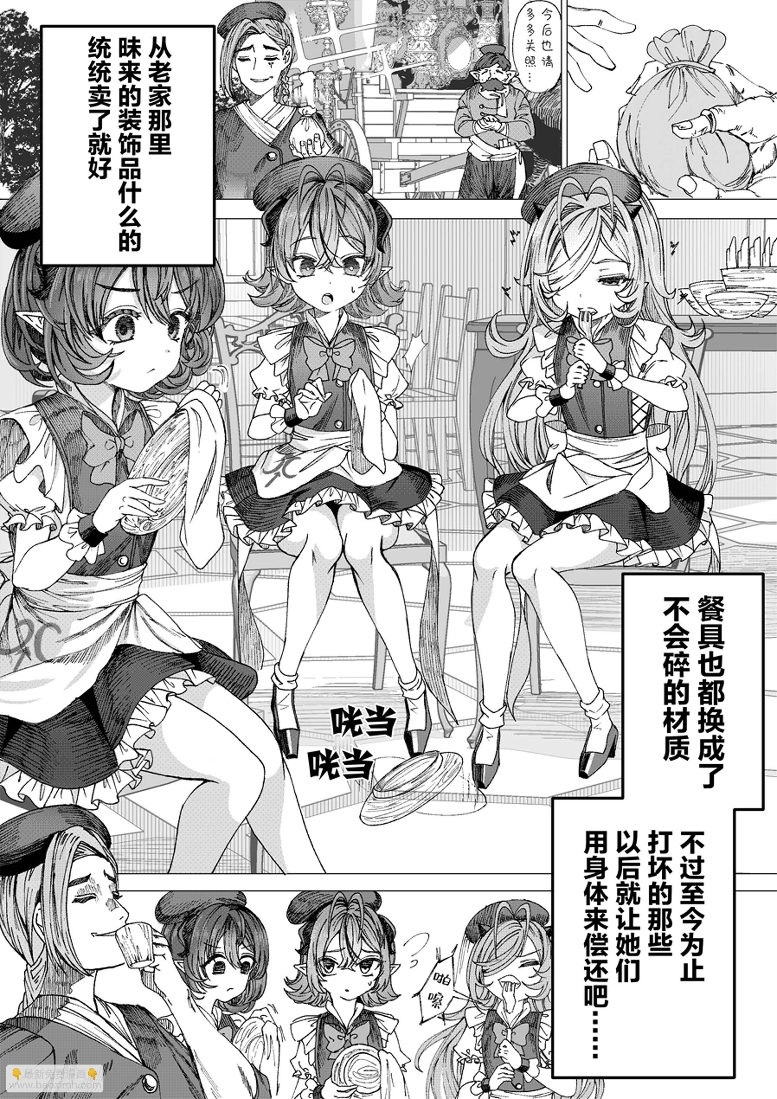 《养女儿开后宫》第06话 第2页