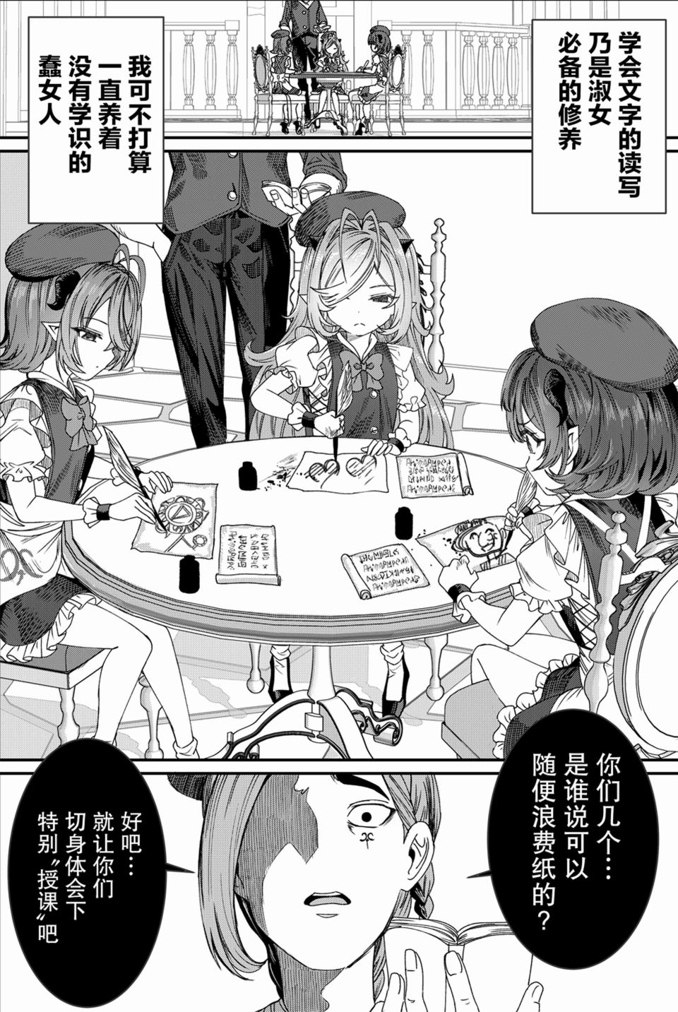 《养女儿开后宫》第07话 第1页