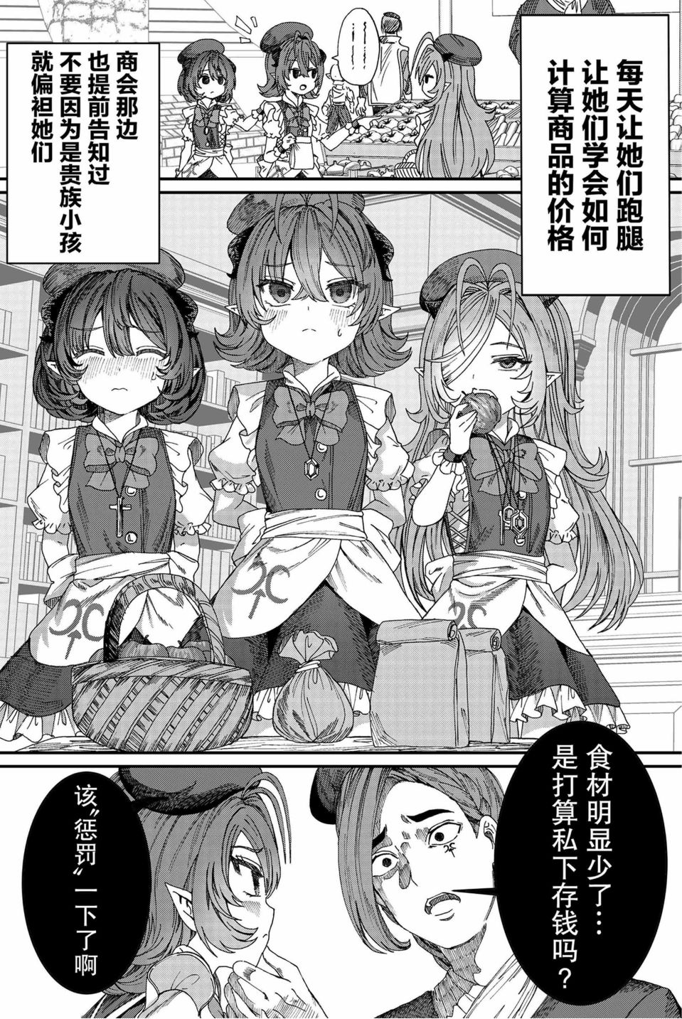 《养女儿开后宫》第09话 第1页
