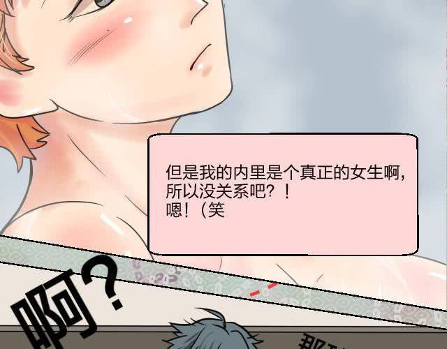 《TA为TA变性》预告 第14页
