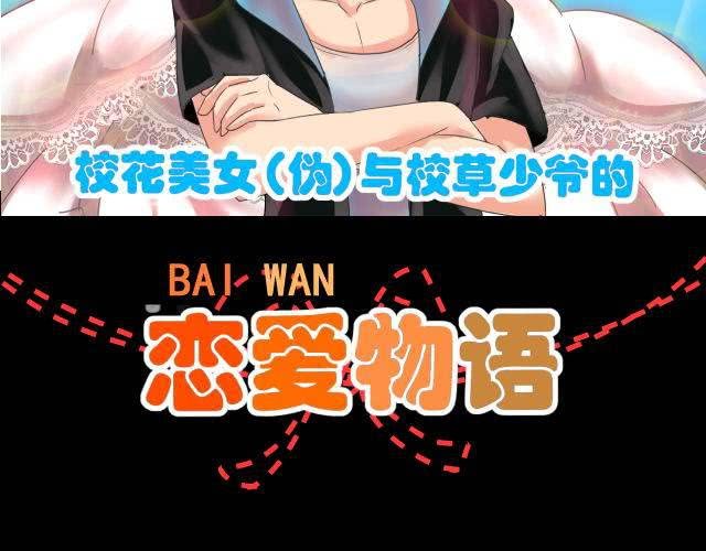 《TA为TA变性》预告 第21页