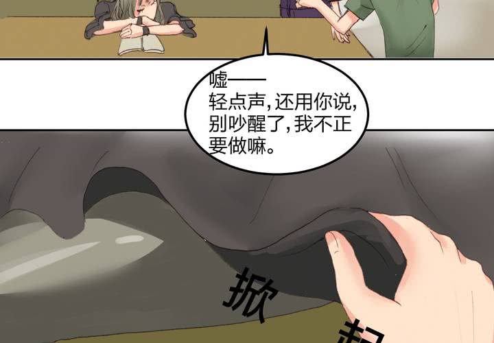 《TA为TA变性》第3话 校园X骚扰 第12页