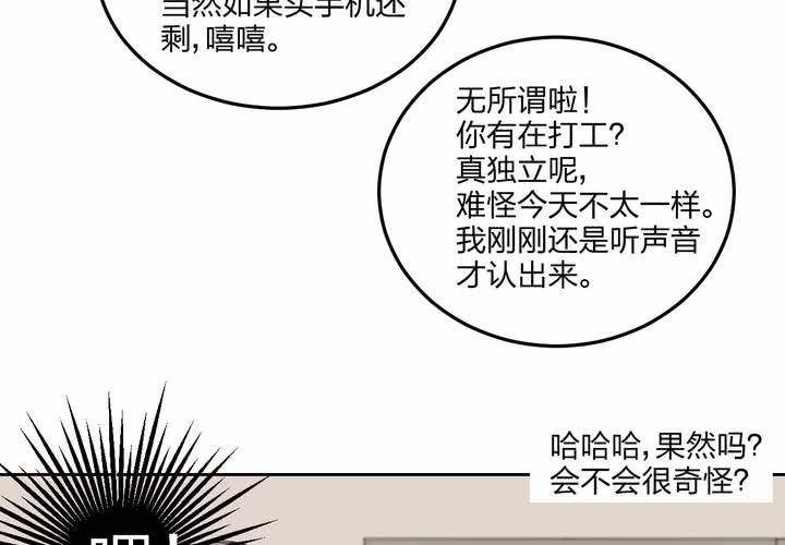 《TA为TA变性》第3话 校园X骚扰 第46页