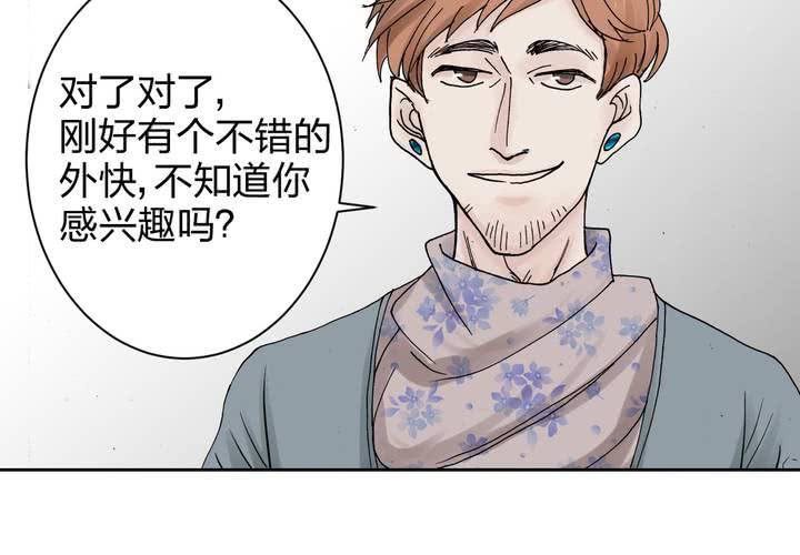 《TA为TA变性》第4话 拼命打工是为了什么？ 第10页