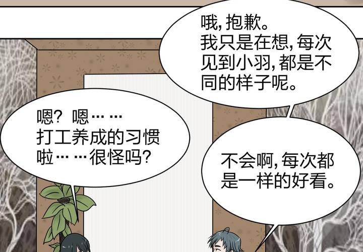 《TA为TA变性》第4话 拼命打工是为了什么？ 第39页
