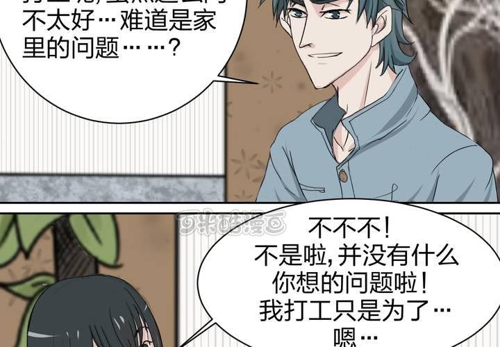 《TA为TA变性》第4话 拼命打工是为了什么？ 第41页