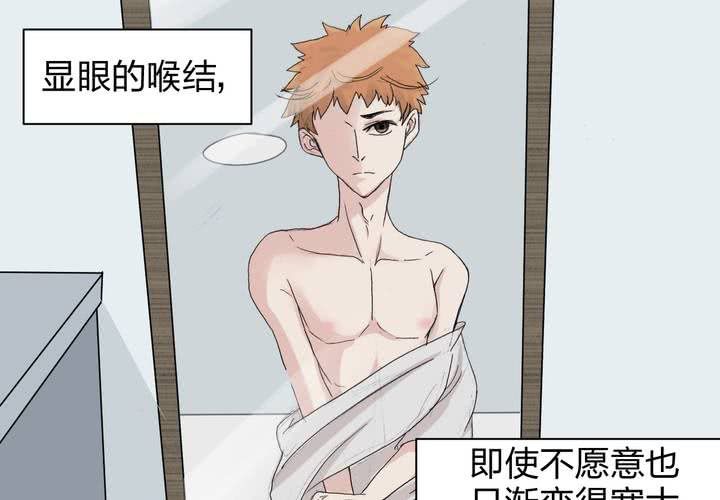 《TA为TA变性》第4话 拼命打工是为了什么？ 第48页