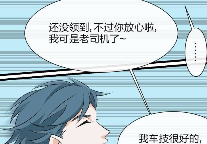 《TA为TA变性》第6话 恋爱的感觉 第12页