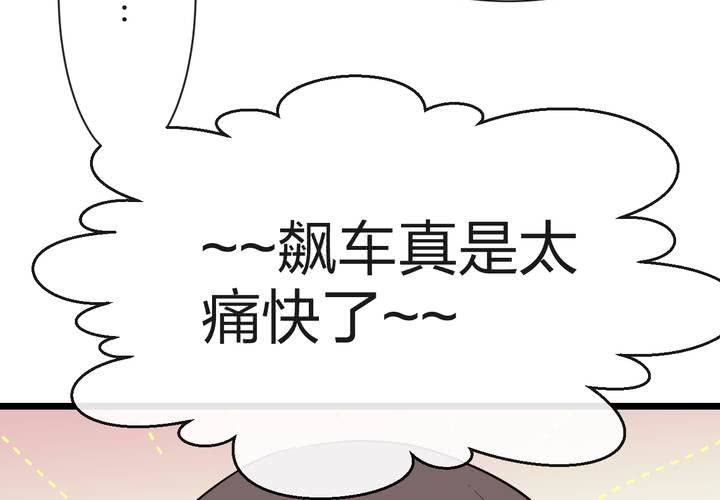 《TA为TA变性》第6话 恋爱的感觉 第19页