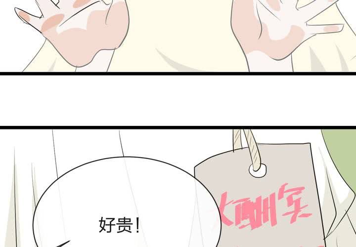 《TA为TA变性》第6话 恋爱的感觉 第36页
