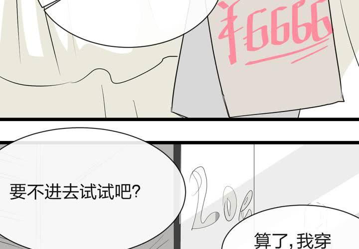 《TA为TA变性》第6话 恋爱的感觉 第37页