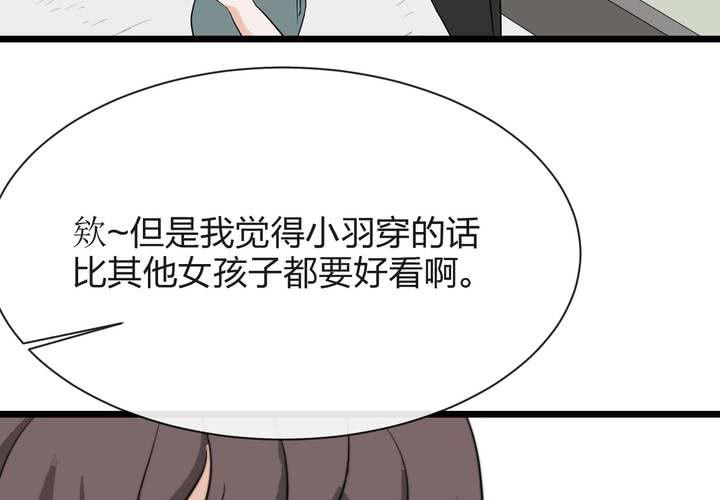 《TA为TA变性》第6话 恋爱的感觉 第39页