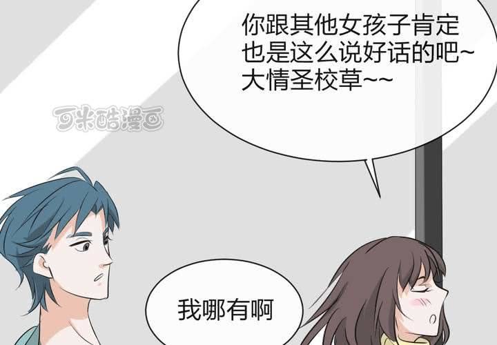 《TA为TA变性》第6话 恋爱的感觉 第41页