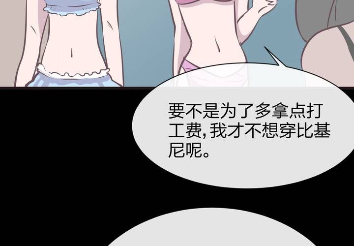 《TA为TA变性》第7话 泳装模特 第38页