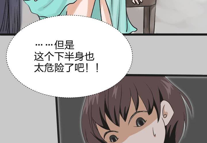 《TA为TA变性》第5话 南城是富二代！？ 第29页