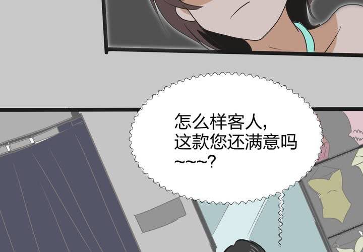 《TA为TA变性》第5话 南城是富二代！？ 第30页