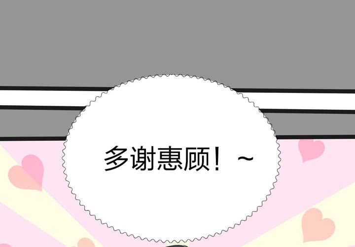 《TA为TA变性》第5话 南城是富二代！？ 第34页