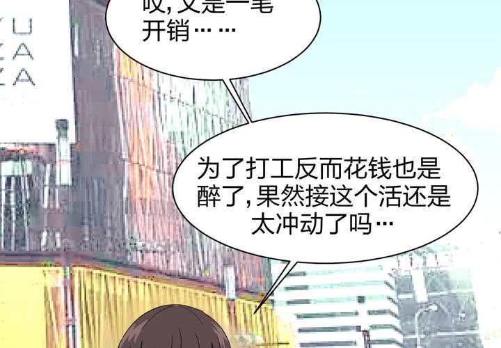 《TA为TA变性》第5话 南城是富二代！？ 第36页