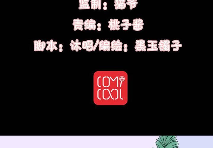 《TA为TA变性》第5话 南城是富二代！？ 第3页