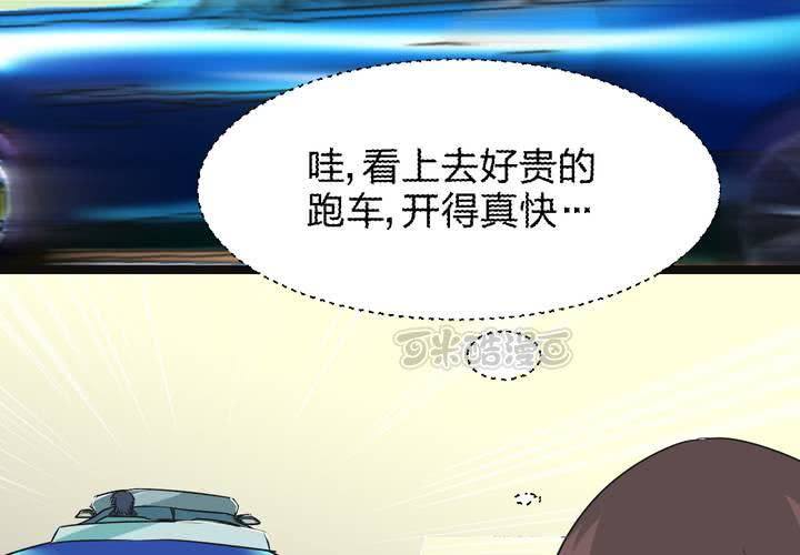 《TA为TA变性》第5话 南城是富二代！？ 第41页