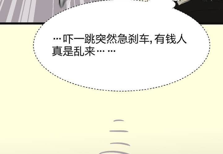 《TA为TA变性》第5话 南城是富二代！？ 第43页