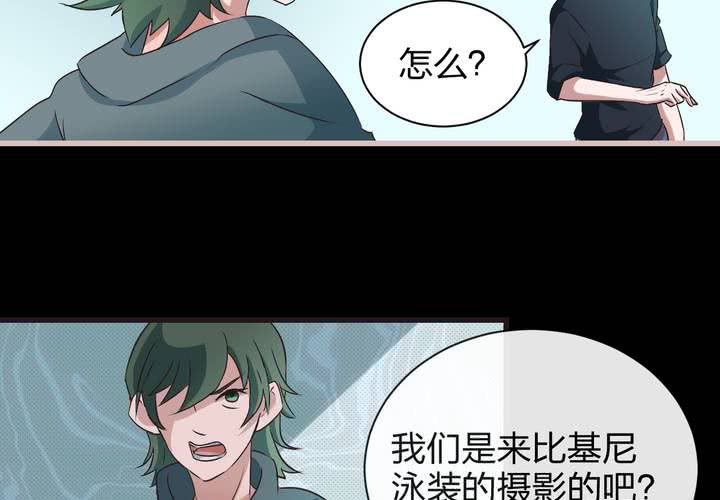 《TA为TA变性》第8话 这是比基尼摄影 第29页