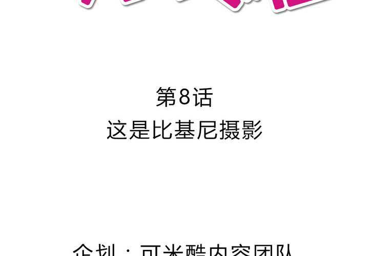 《TA为TA变性》第8话 这是比基尼摄影 第4页