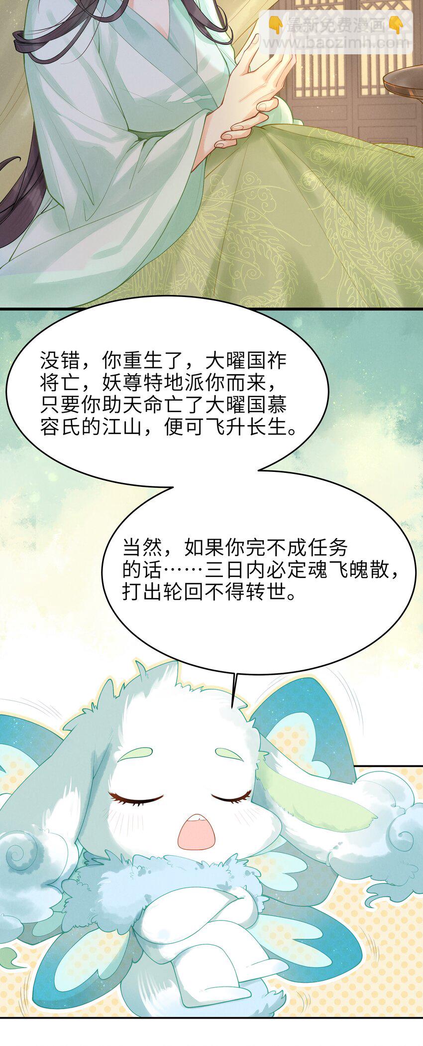 《启禀陛下，妖后又来祸国了》第1话 重生第一天我成了皇帝他妈？ 第10页