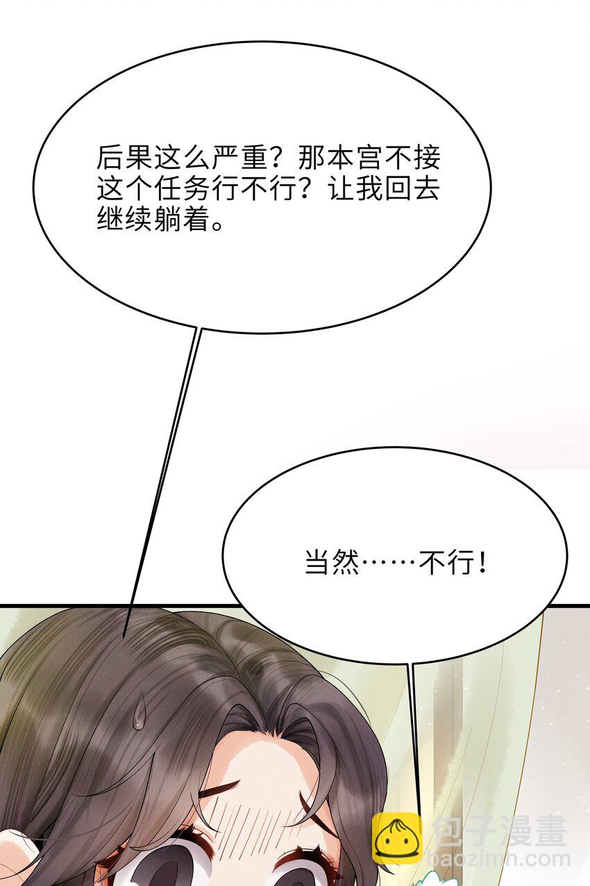 《启禀陛下，妖后又来祸国了》第1话 重生第一天我成了皇帝他妈？ 第11页