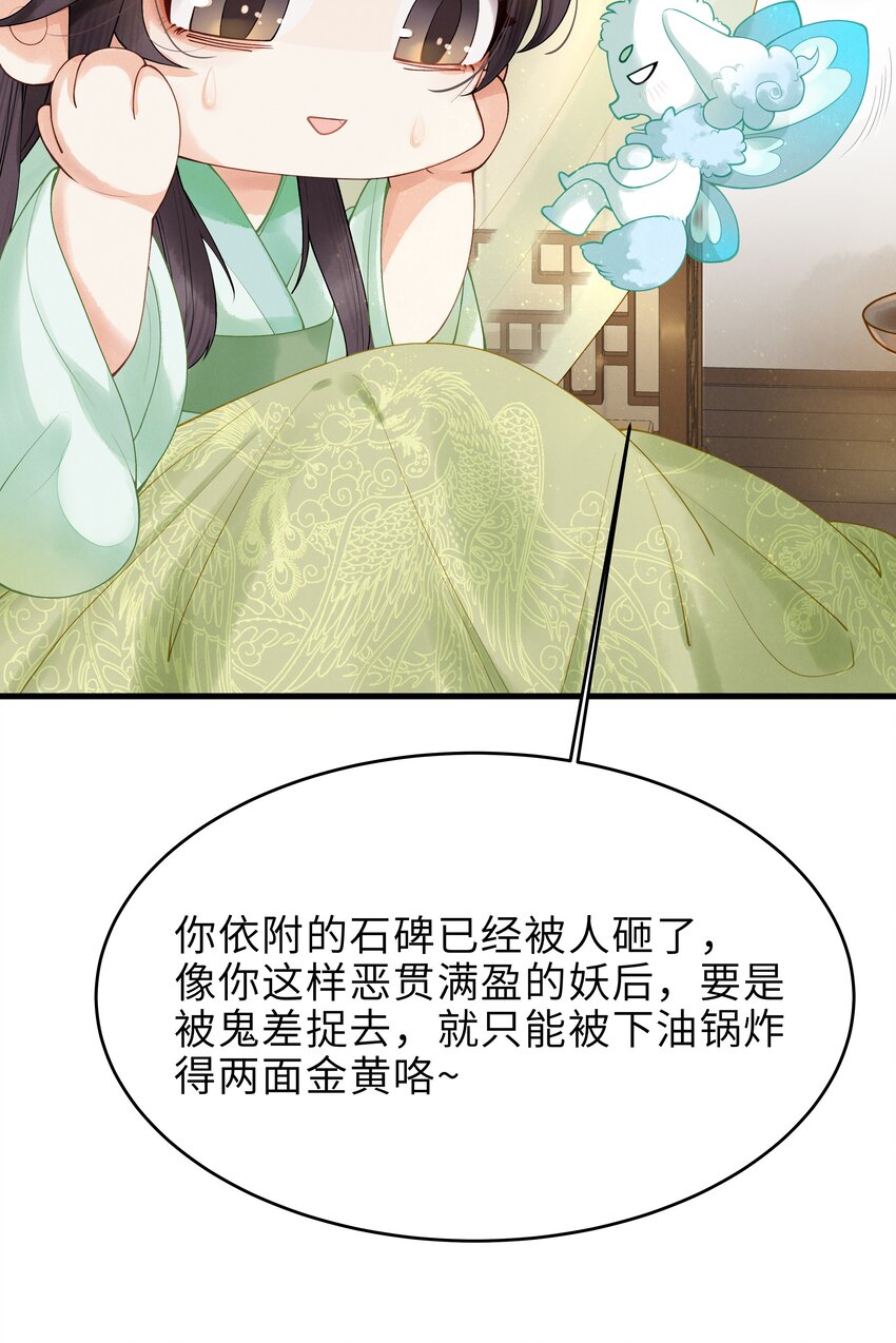 《启禀陛下，妖后又来祸国了》第1话 重生第一天我成了皇帝他妈？ 第12页