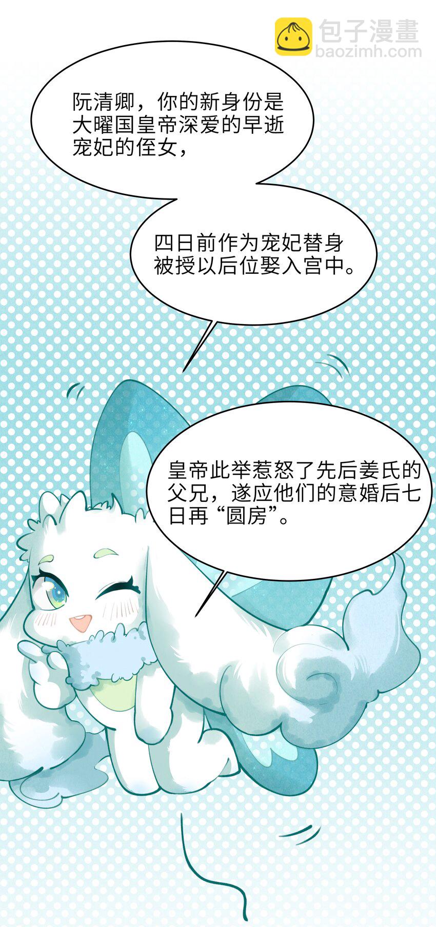 《启禀陛下，妖后又来祸国了》第1话 重生第一天我成了皇帝他妈？ 第14页