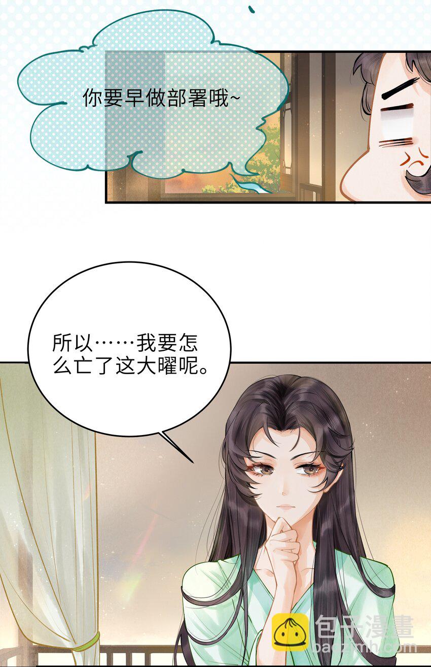 《启禀陛下，妖后又来祸国了》第1话 重生第一天我成了皇帝他妈？ 第15页