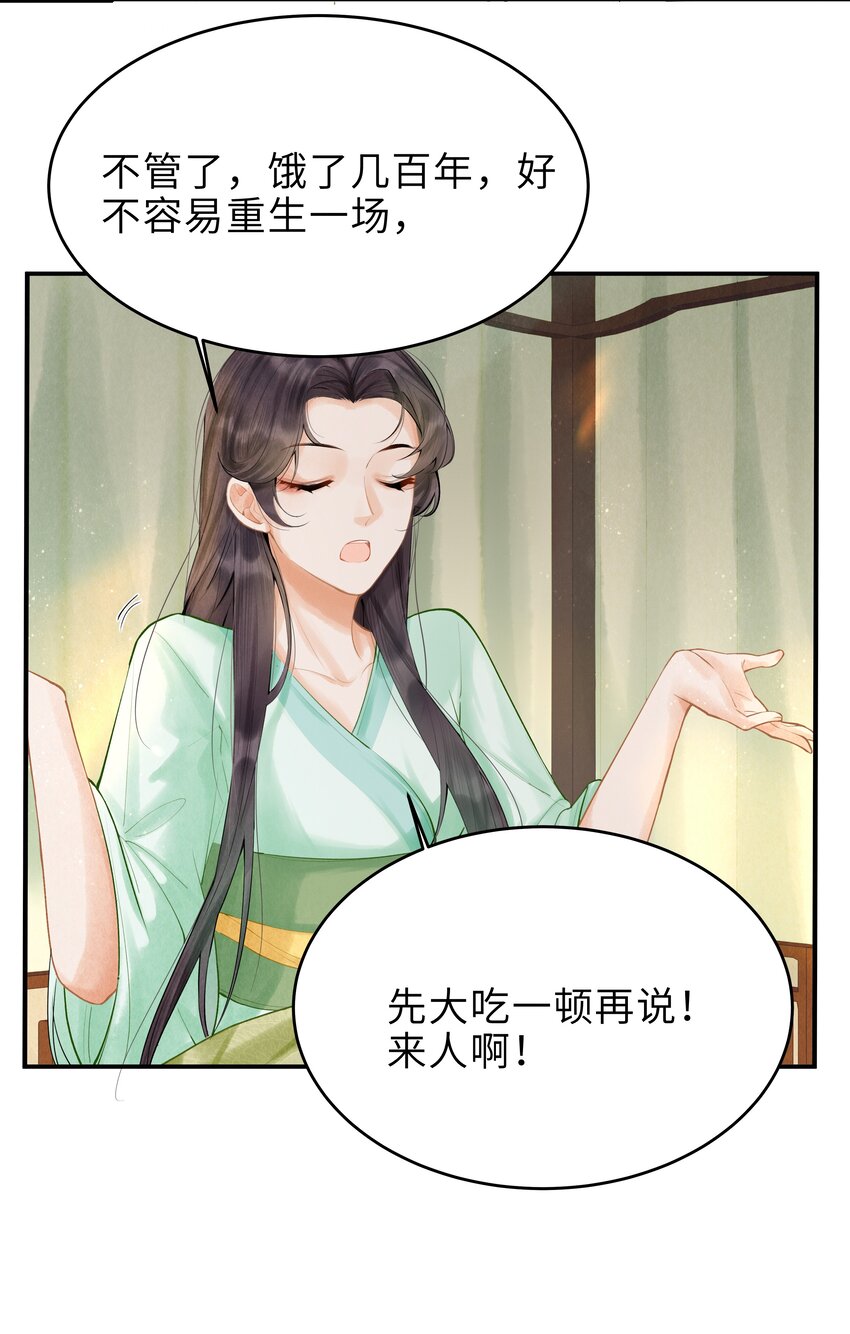 《启禀陛下，妖后又来祸国了》第1话 重生第一天我成了皇帝他妈？ 第16页