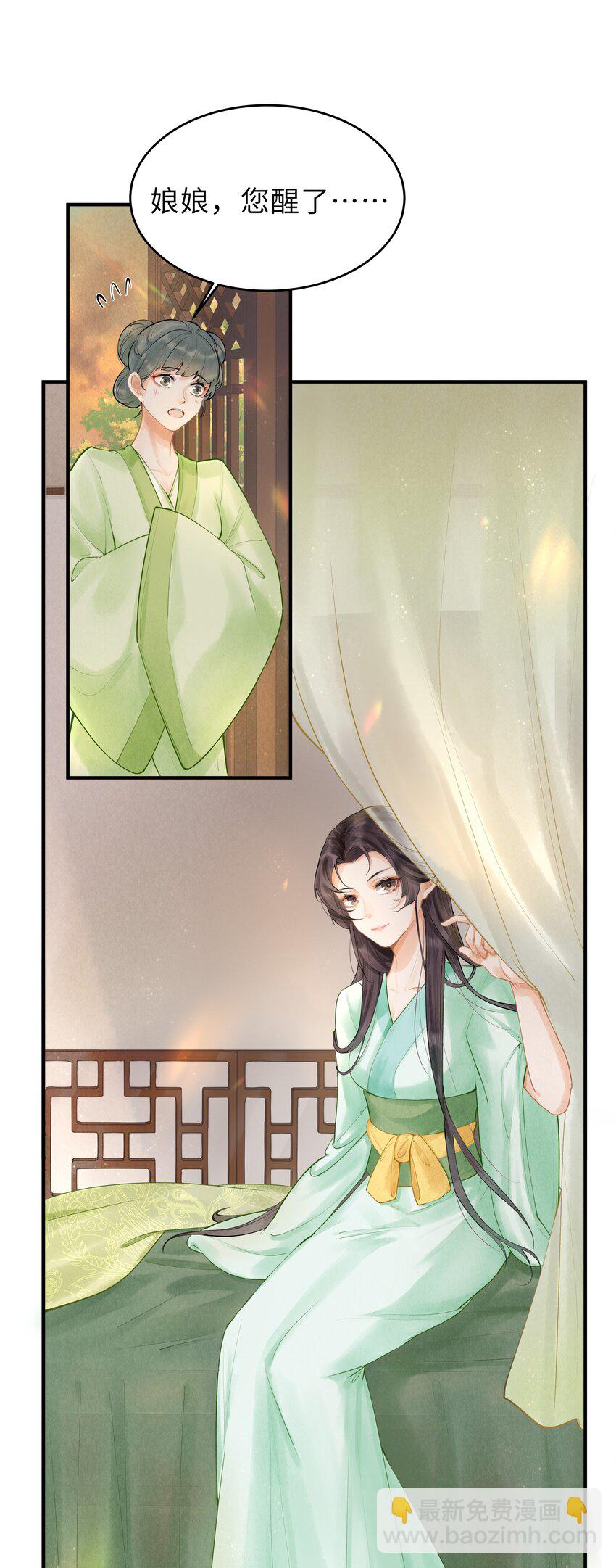 《启禀陛下，妖后又来祸国了》第1话 重生第一天我成了皇帝他妈？ 第17页