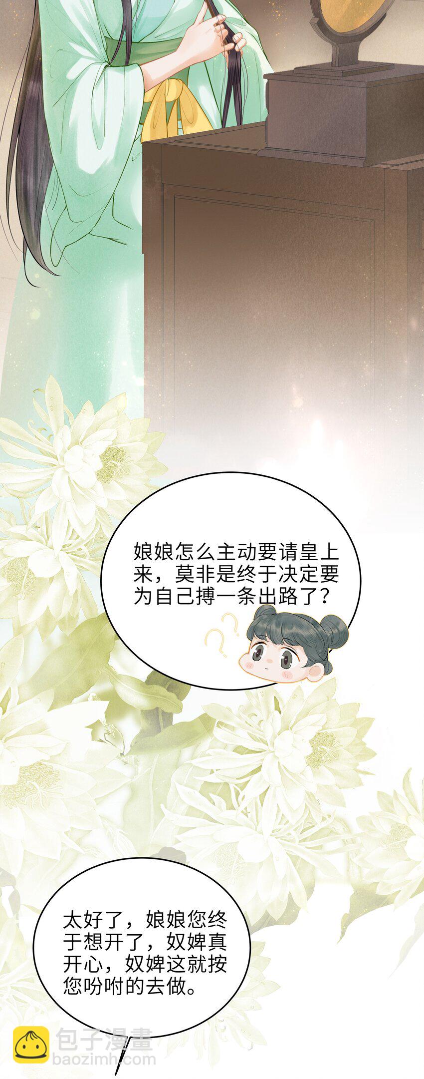 《启禀陛下，妖后又来祸国了》第1话 重生第一天我成了皇帝他妈？ 第19页