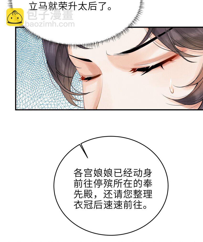 《启禀陛下，妖后又来祸国了》第1话 重生第一天我成了皇帝他妈？ 第27页