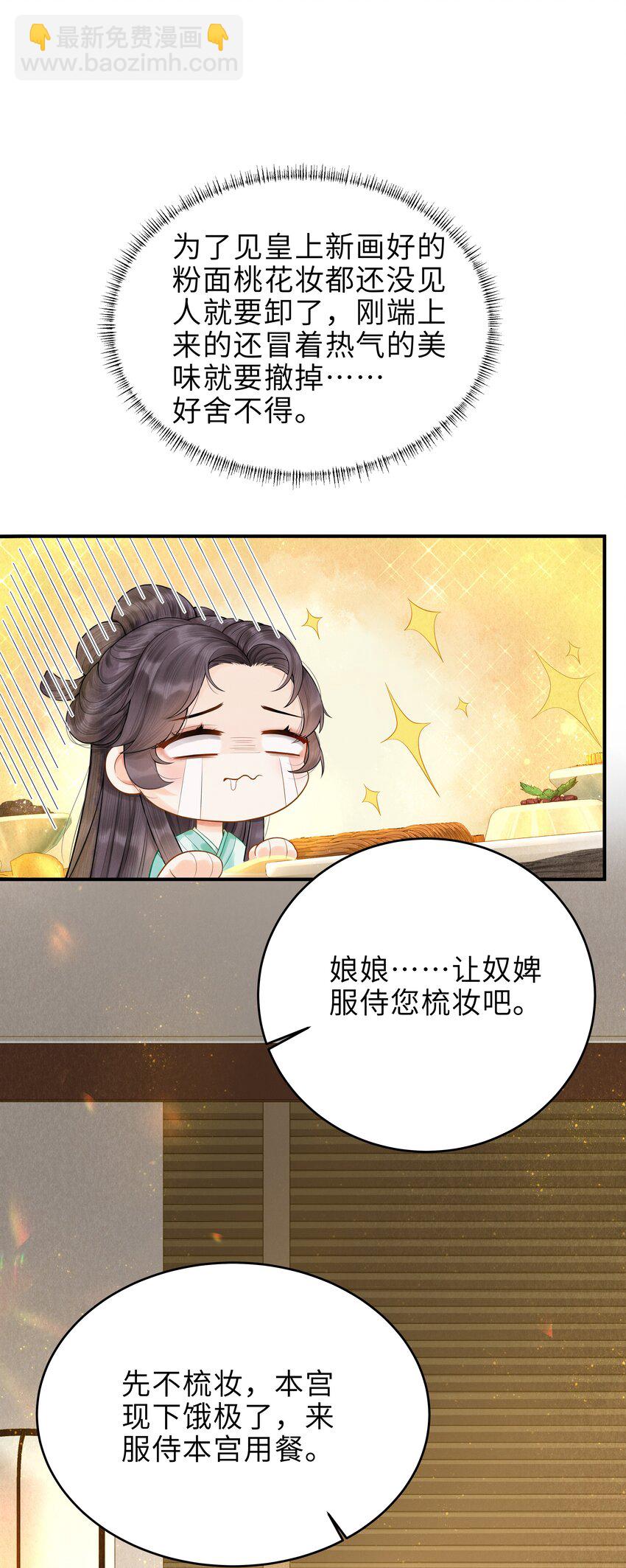 《启禀陛下，妖后又来祸国了》第1话 重生第一天我成了皇帝他妈？ 第28页
