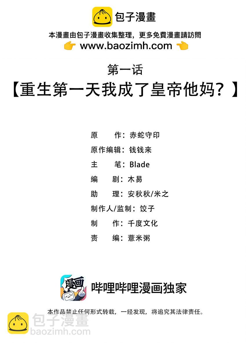 《启禀陛下，妖后又来祸国了》第1话 重生第一天我成了皇帝他妈？ 第2页