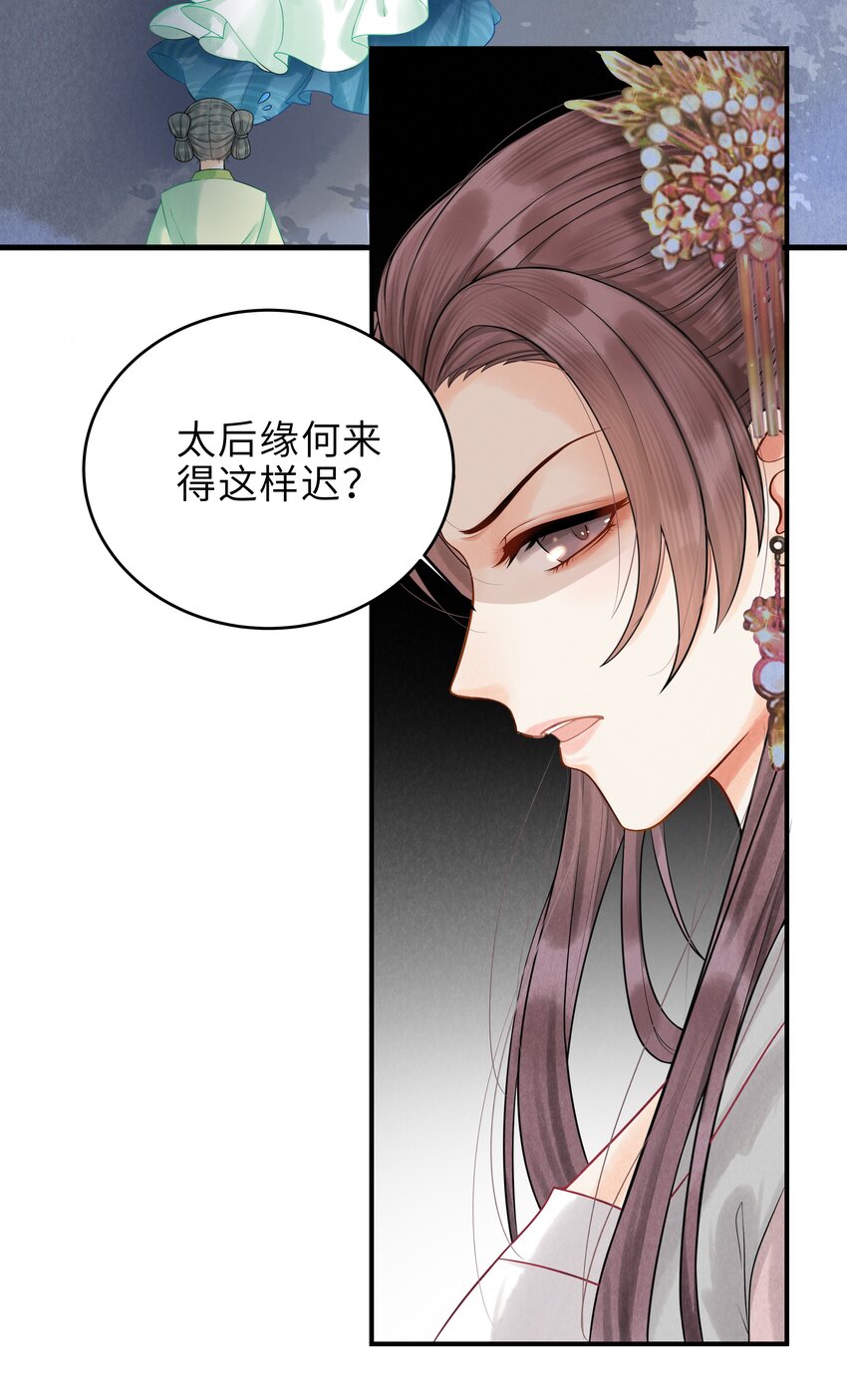 《启禀陛下，妖后又来祸国了》第1话 重生第一天我成了皇帝他妈？ 第31页