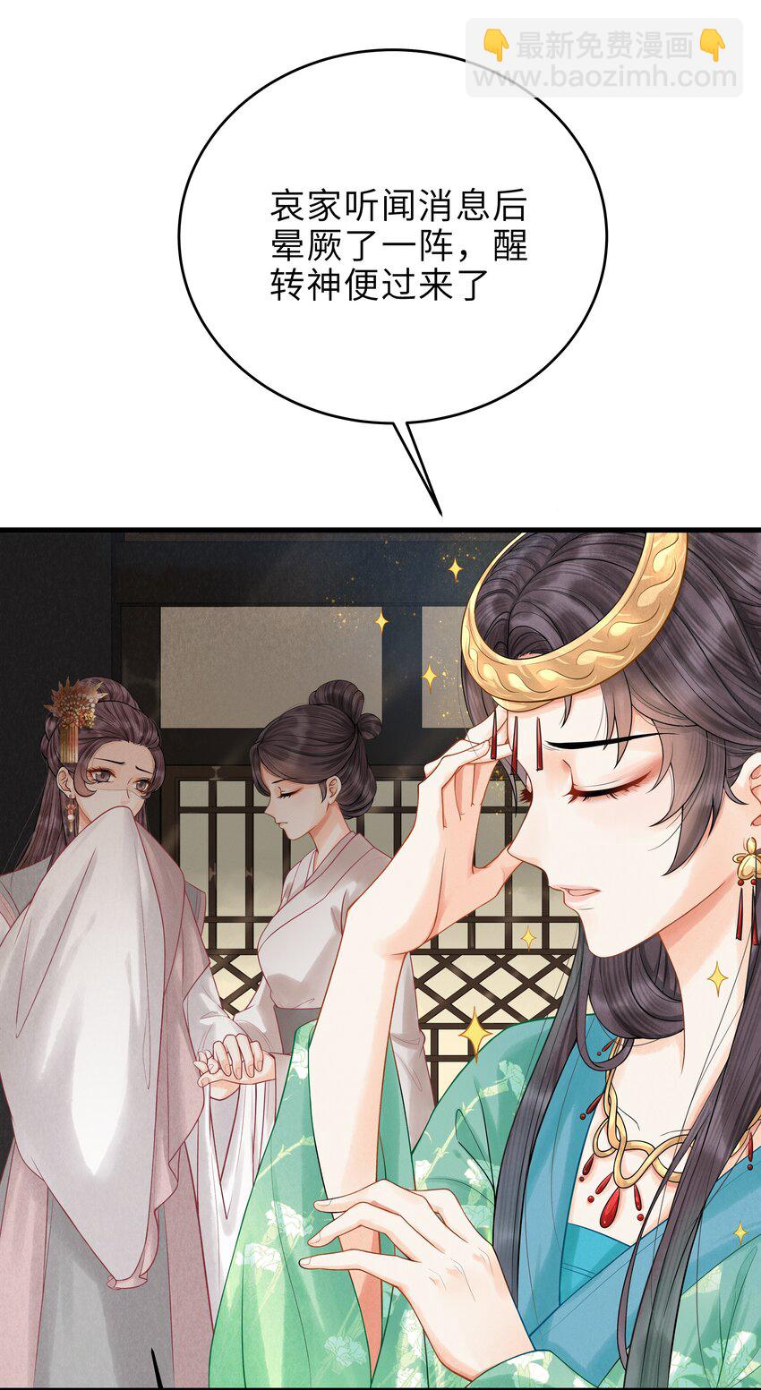 《启禀陛下，妖后又来祸国了》第1话 重生第一天我成了皇帝他妈？ 第32页