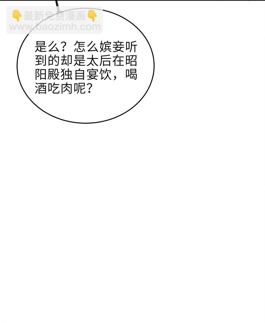 《启禀陛下，妖后又来祸国了》第1话 重生第一天我成了皇帝他妈？ 第33页