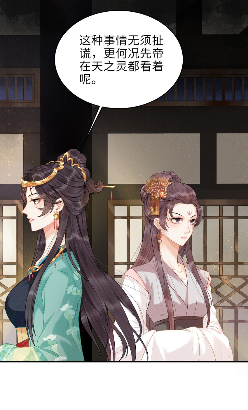 《启禀陛下，妖后又来祸国了》第1话 重生第一天我成了皇帝他妈？ 第34页